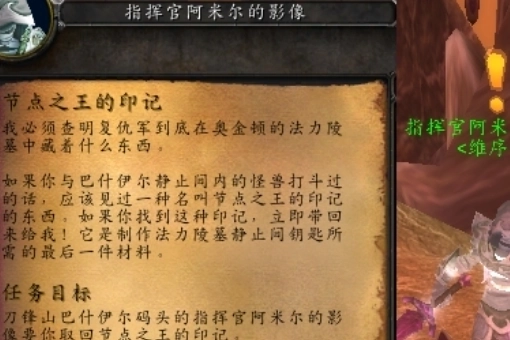 魔兽世界节点之王的印记 任务攻略详解
