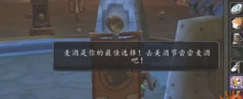 魔兽世界麦酒呐喊任务 步骤全解析
