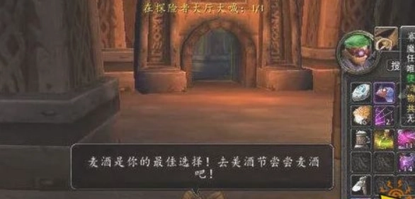 魔兽世界麦酒呐喊任务 步骤全解析