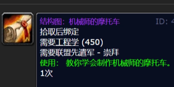 魔兽世界机械师摩托车 图纸及材料获取方法全知道