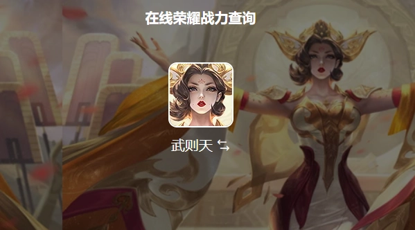 王者荣耀荣耀战力最低省市 附查询战力方法