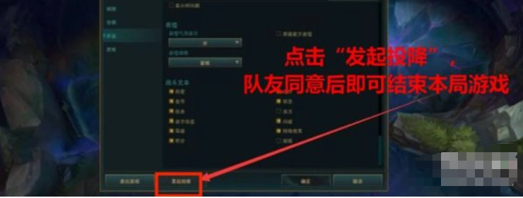英雄联盟认输投降方法与条件详解