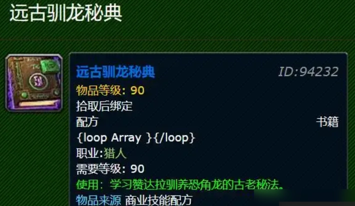 魔兽世界远古驯龙秘典获取方法 驯龙攻略全知道
