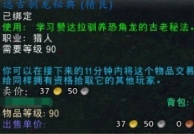 魔兽世界远古驯龙秘典获取方法 驯龙攻略全知道