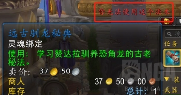魔兽世界远古驯龙秘典获取方法 驯龙攻略全知道