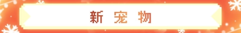 战魂铭人12月5日更新 圣诞活动详解