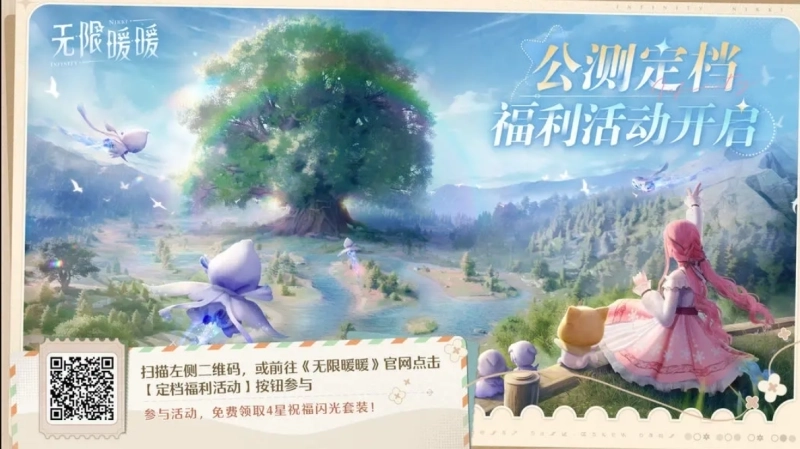 无限暖暖12月5日公测 兑换码福利与新手指南