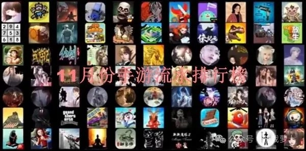 2024年11月份手游流水排行榜 乙游稳定表现 二游小幅上涨