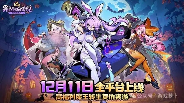 2024年12月新手游 多款大作来袭
