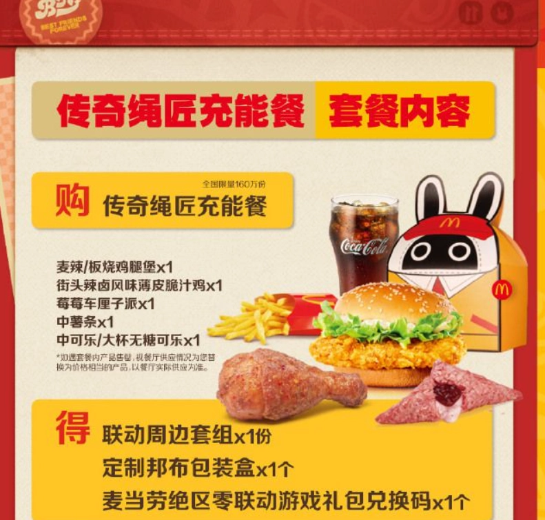 绝区零与麦当劳联动活动详解 套餐内容和周边兑换码奖励全知道
