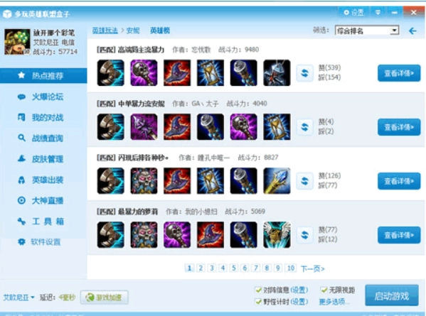 LOL多玩盒子 经典功能的详细罗列