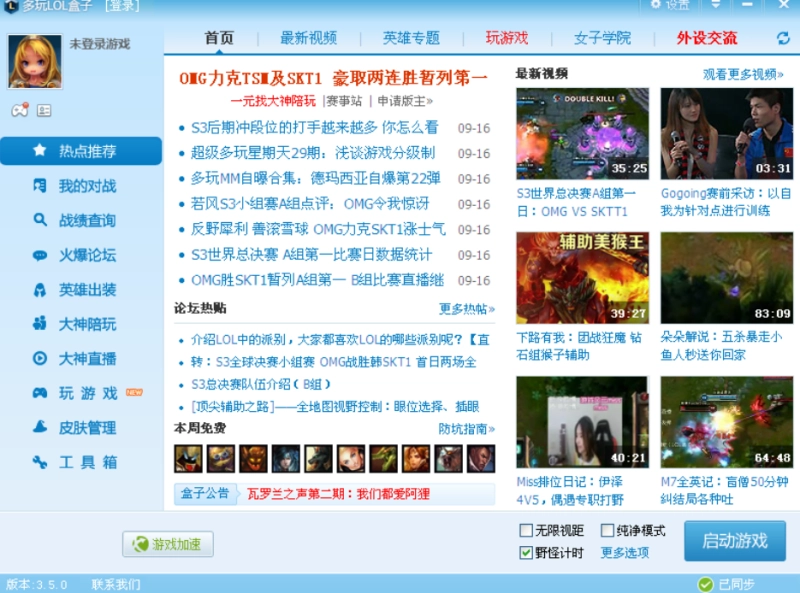 LOL多玩盒子 经典功能的详细罗列