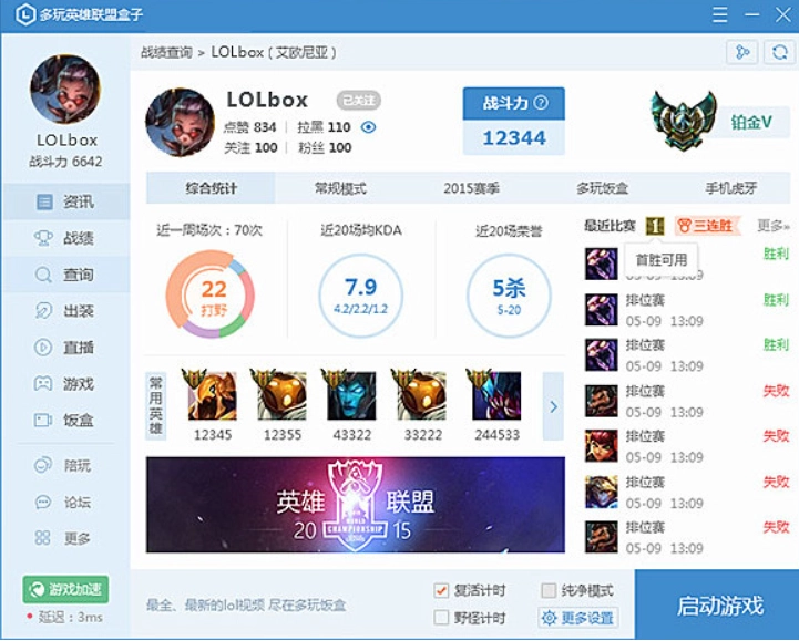 LOL多玩盒子 经典功能的详细罗列