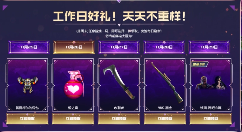 CF工作日专属活动来袭 11月25日到29日登录免费领道具