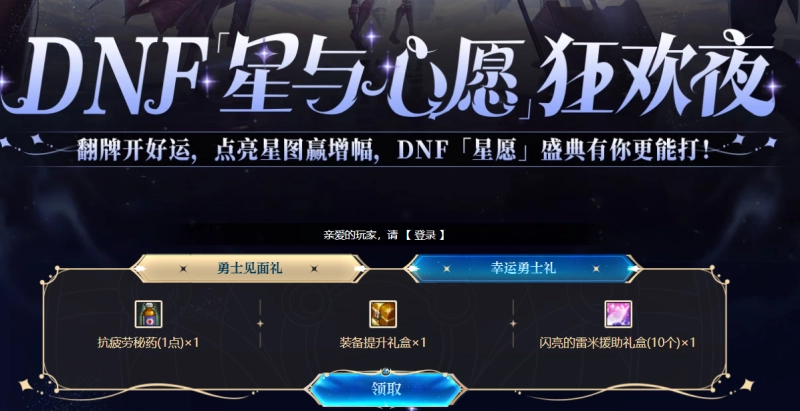 DNF手游礼包领取大全 近期活动汇总