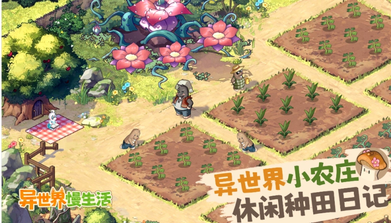 异世界慢生活兑换码大全 最新可用礼包码合集
