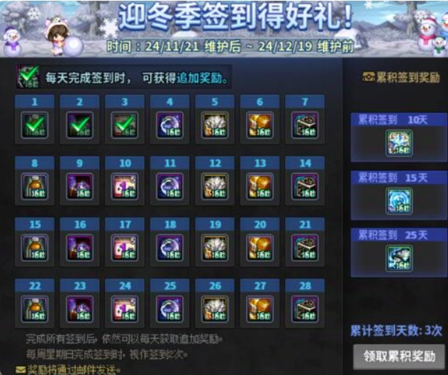 DNF2024迎冬季签到活动 全部奖励汇总