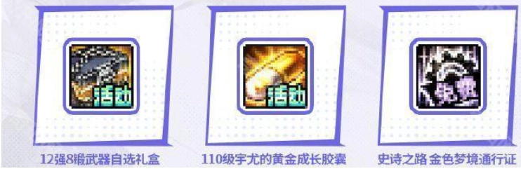 DNF2024迎冬季签到活动 全部奖励汇总