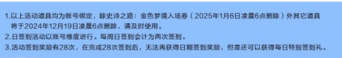 DNF2024迎冬季签到活动 全部奖励汇总