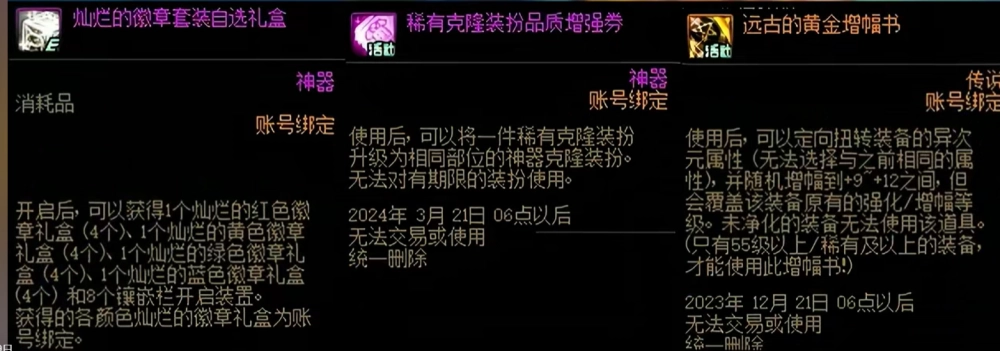 透明龙袍+13强化卷 DNF2024嘉年华活动奖励大揭秘