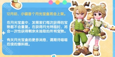 心动小镇后续更新揭秘 2024年底至2025年初的新变化
