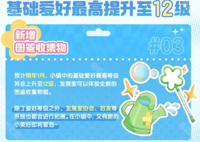 心动小镇后续更新揭秘 2024年底至2025年初的新变化