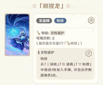 原神5.2七圣召唤新增卡牌 获取方式全揭秘