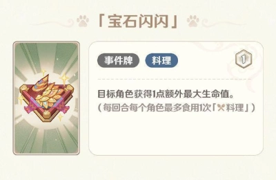 原神5.2七圣召唤新增卡牌 获取方式全揭秘
