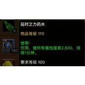 魔兽世界延时之力药水图纸怎么获得-方法都在这里