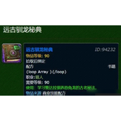 魔兽世界远古驯龙秘典获取方法-驯龙攻略全知道