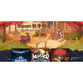 2024steam秋促打折游戏目录-超多大作史低-值得买的游戏推荐