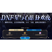 DNF手游礼包领取大全-近期活动汇总