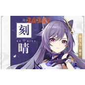 （原神手游）成为刻晴玩家必备的战斗教学