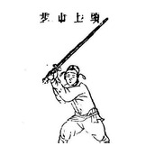 （以《新葵花宝典》史上最强剑法为例，探讨以气走剑的例无虚发）气走剑与现实中的游戏剑法技巧对比