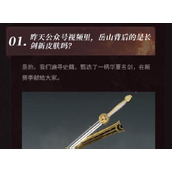 《永劫无间》马首刀皮肤获得攻略