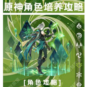 （原神艾尔海森圣遗物攻略）打造最佳装备搭配，助你成为强大的冒险家