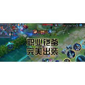 （铠出装攻略）掌握关键装备，成为铠的战斗之王