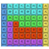 （《汉字找茬王》游戏攻略及配乐解析）揭秘角色连曲匹配背后的故事，带你轻松通关