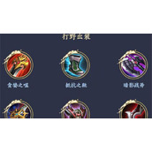 （王者荣耀出装攻略）解析玩家在王者荣耀中的装备选择策略