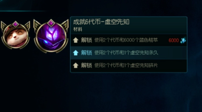 LOL英雄成就6级代币高效获取全攻略