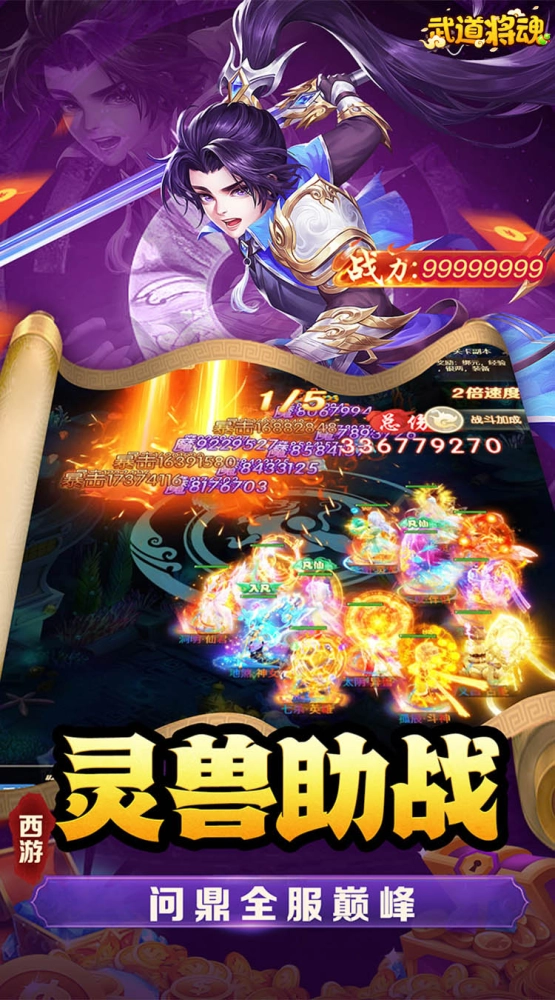 《武道将魂》内置0.1折震撼上线 10MB小体量承载的武侠回合制盛宴