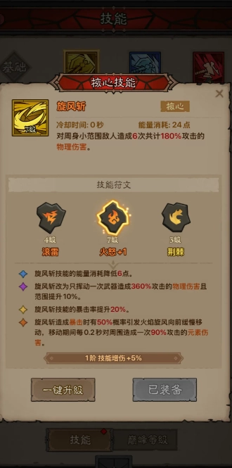 《英雄没有闪》火旋风流派终极攻略 秒清全屏！暴击流玩法一网打尽