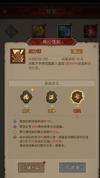 《英雄没有闪》雷锤流派终极攻略 一锤百万的雷电美学，学会直接封神