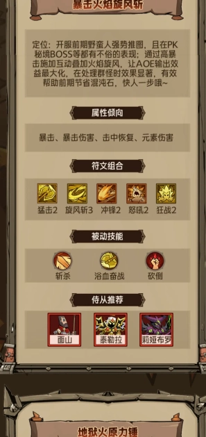 《英雄没有闪》雷锤流派终极攻略 一锤百万的雷电美学，学会直接封神