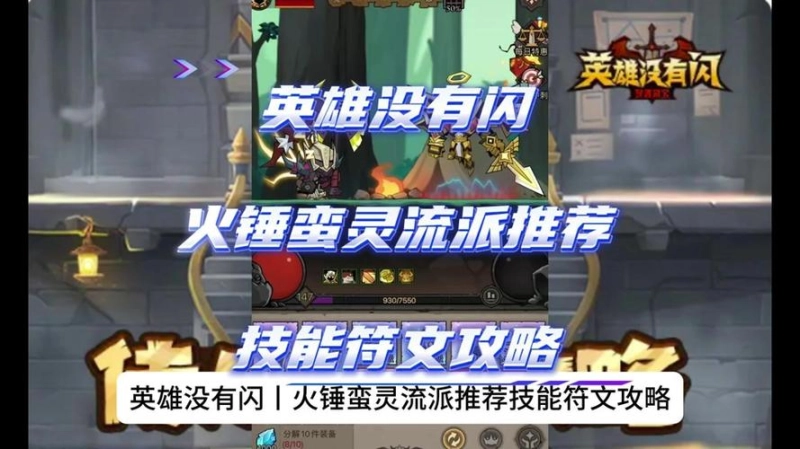 英雄没有闪火锤流派终极攻略 技能搭配/侍从选择/巅峰加点全解析