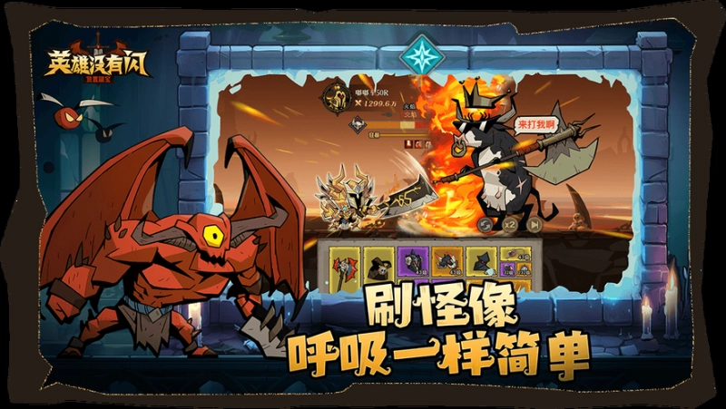​英雄没有闪最新兑换码合集 新区必领福利+零氪逆袭阵容攻略