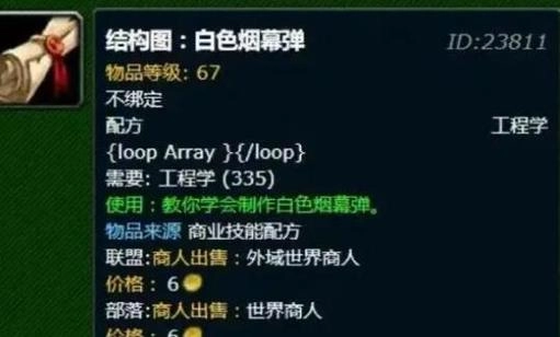 魔兽世界白色烟雾弹图纸获取全攻略 四大NPC位置与学习条件详解