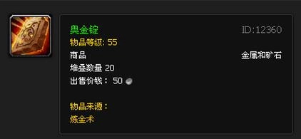魔兽世界奥金锭制作全攻略 从入门到精通，手把手教你高效获取顶级材料
