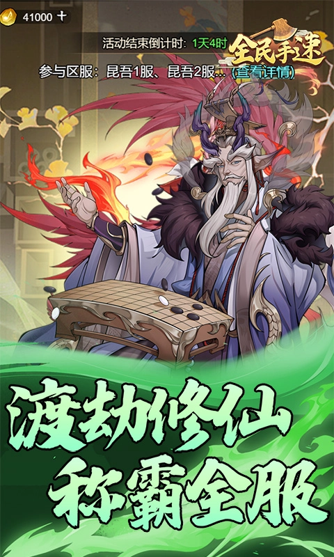 寻道大千破解版无限资源版震撼上线：自由砍树升级，每日6480代金券无限领！
