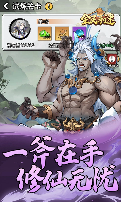 寻道大千破解版无限资源版震撼上线：自由砍树升级，每日6480代金券无限领！